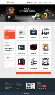 3D打印产品服务系统网页设计